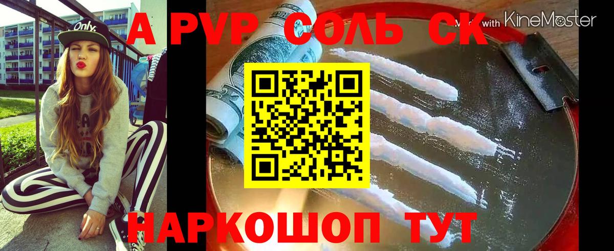 Alfa_PVP кристаллы Котельники