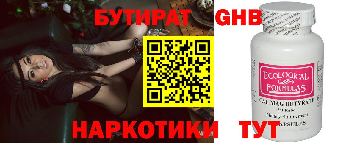 БУТИРАТ  БУТИРАТ GHB  Вход с VPN  Котельники 