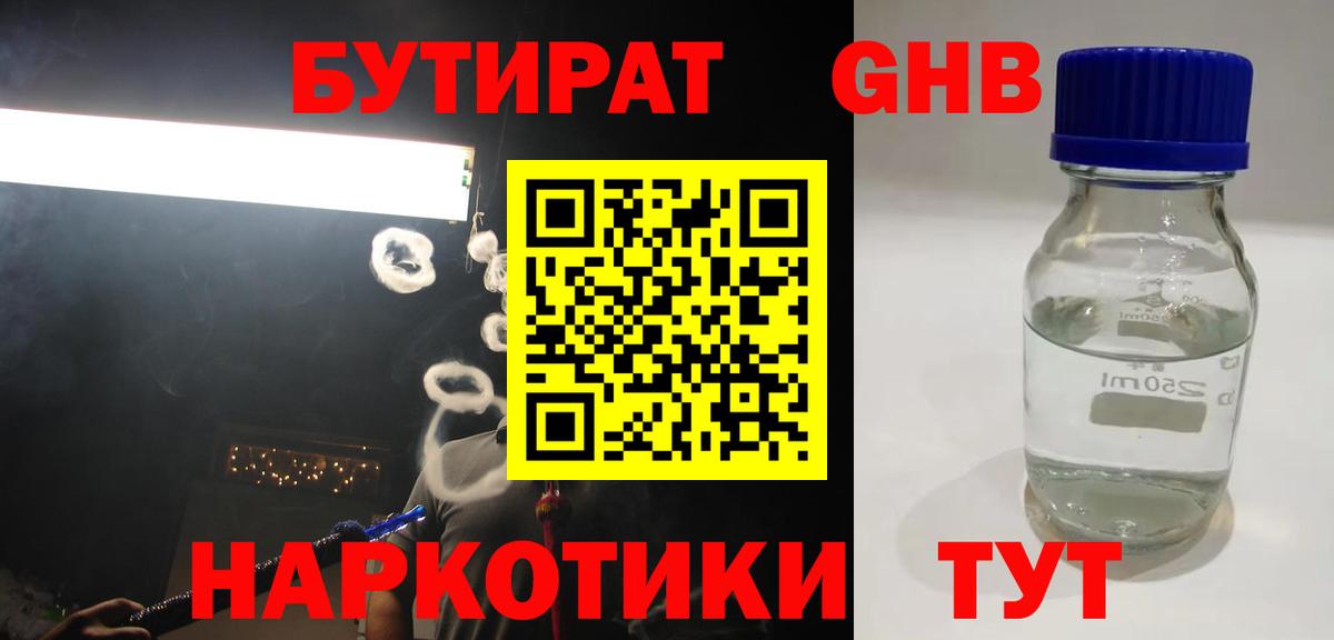 БУТИРАТ вода Котельники