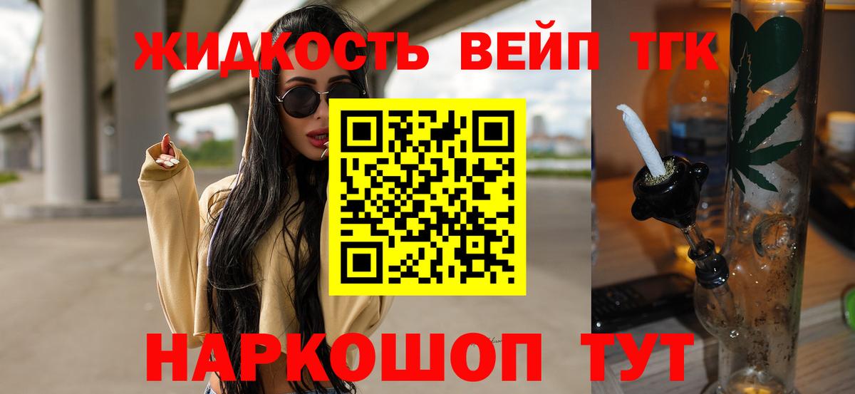 ТГК THC oil Котельники